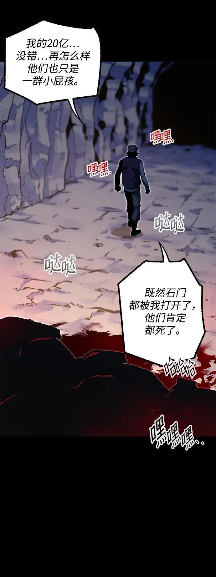 [第31话] 水牛地下城（3） 第78页