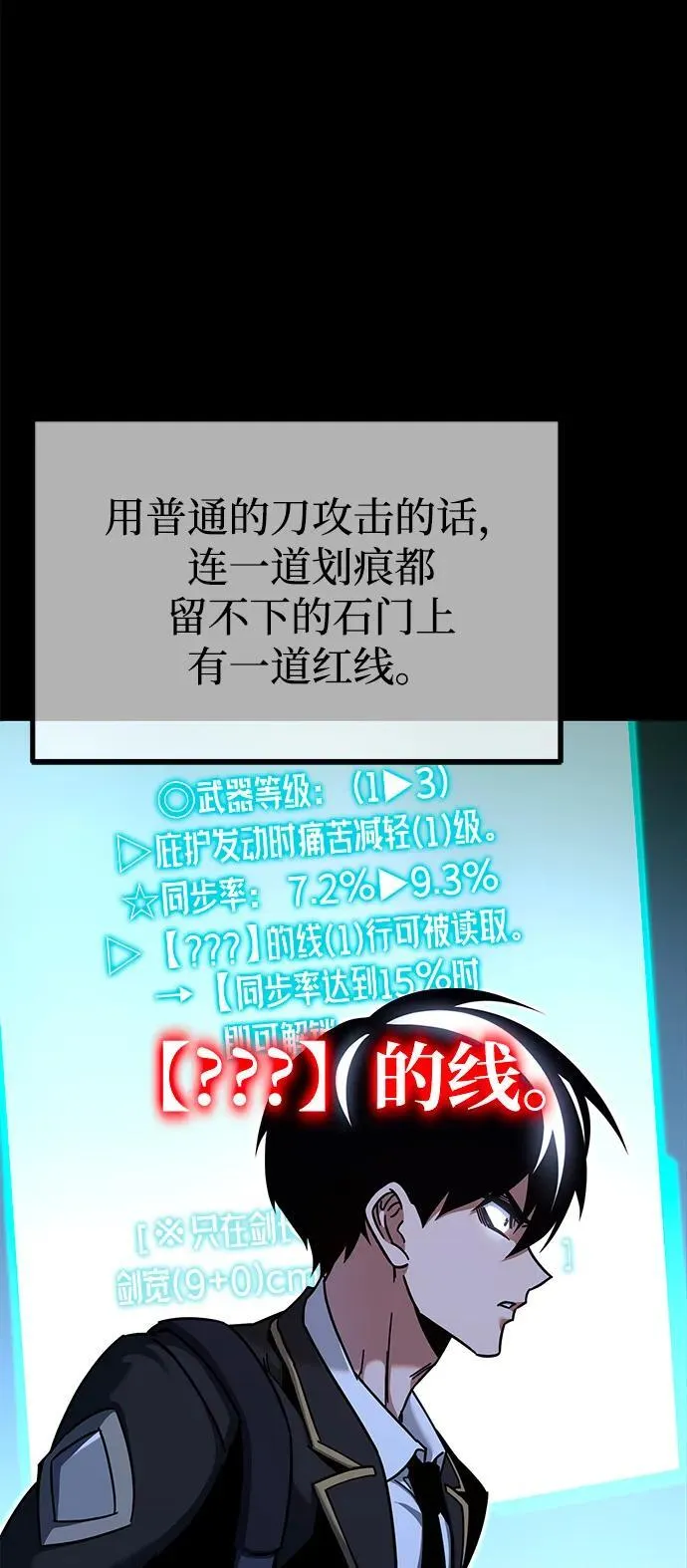 [第31话] 水牛地下城（3） 第87页