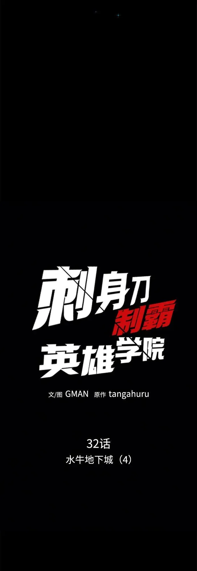 [第32话] 水牛地下城（4） 第33页