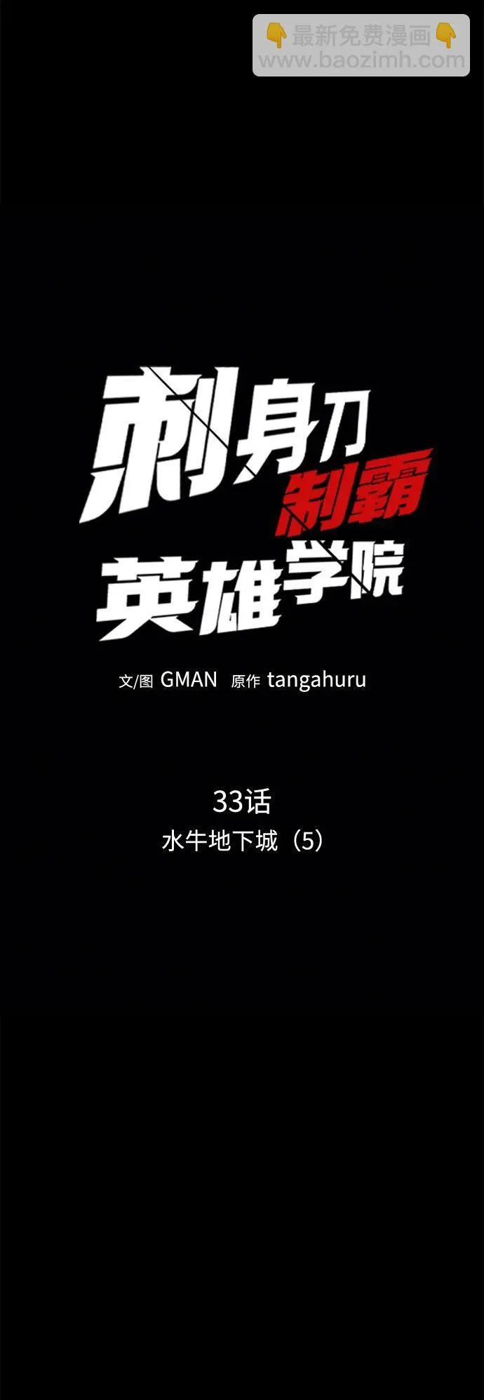 [第33话] 水牛地下城（5） 第44页