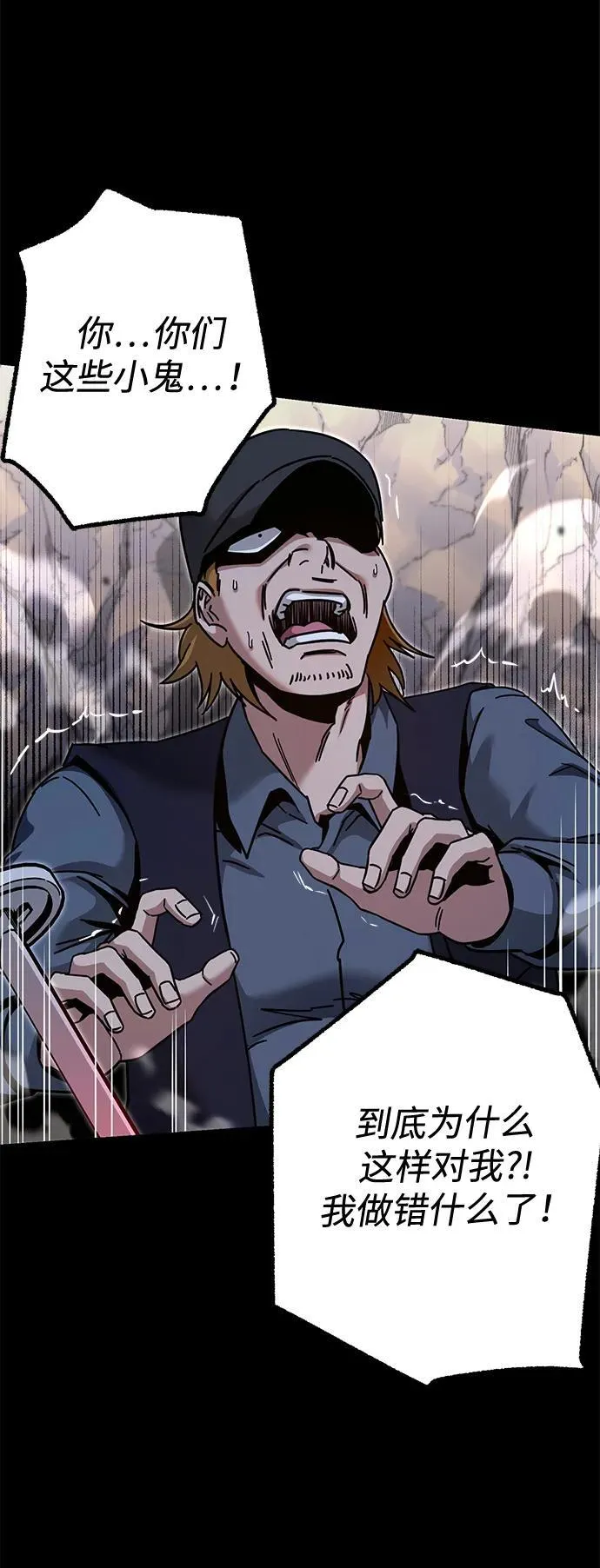 [第33话] 水牛地下城（5） 第76页