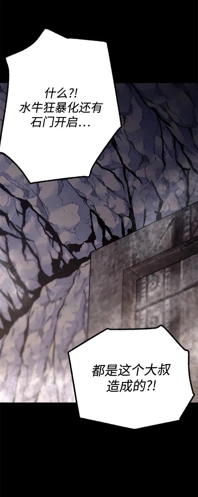 [第33话] 水牛地下城（5） 第78页