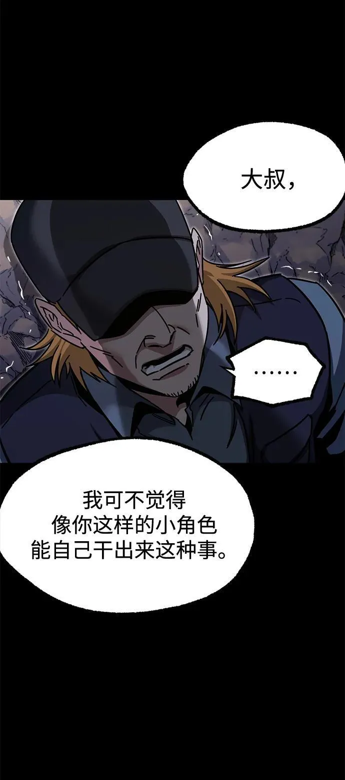 [第33话] 水牛地下城（5） 第81页