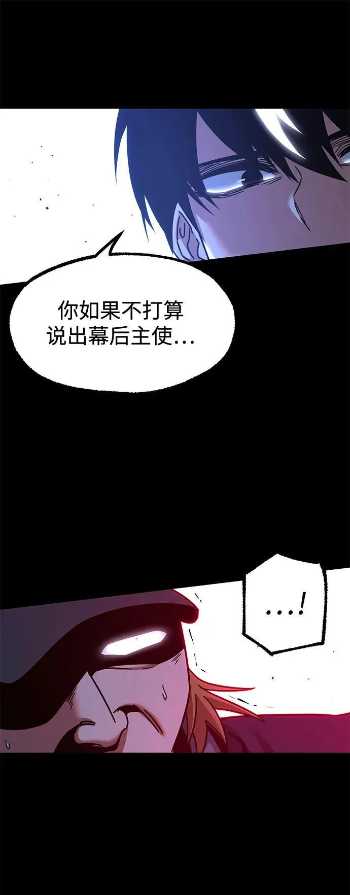 [第33话] 水牛地下城（5） 第86页