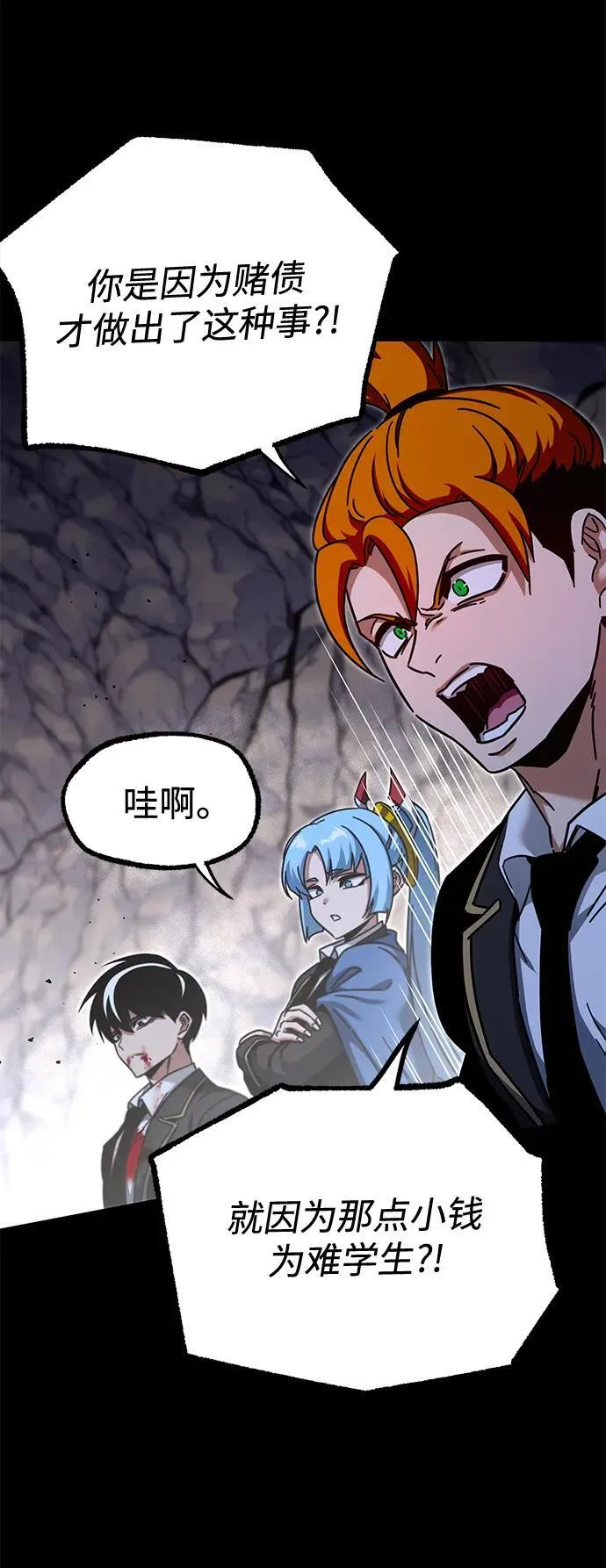 [第33话] 水牛地下城（5） 第88页