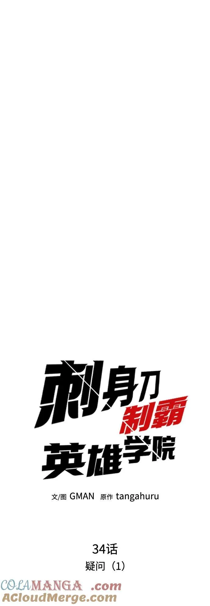 [第34话] 疑问（1） 第16页