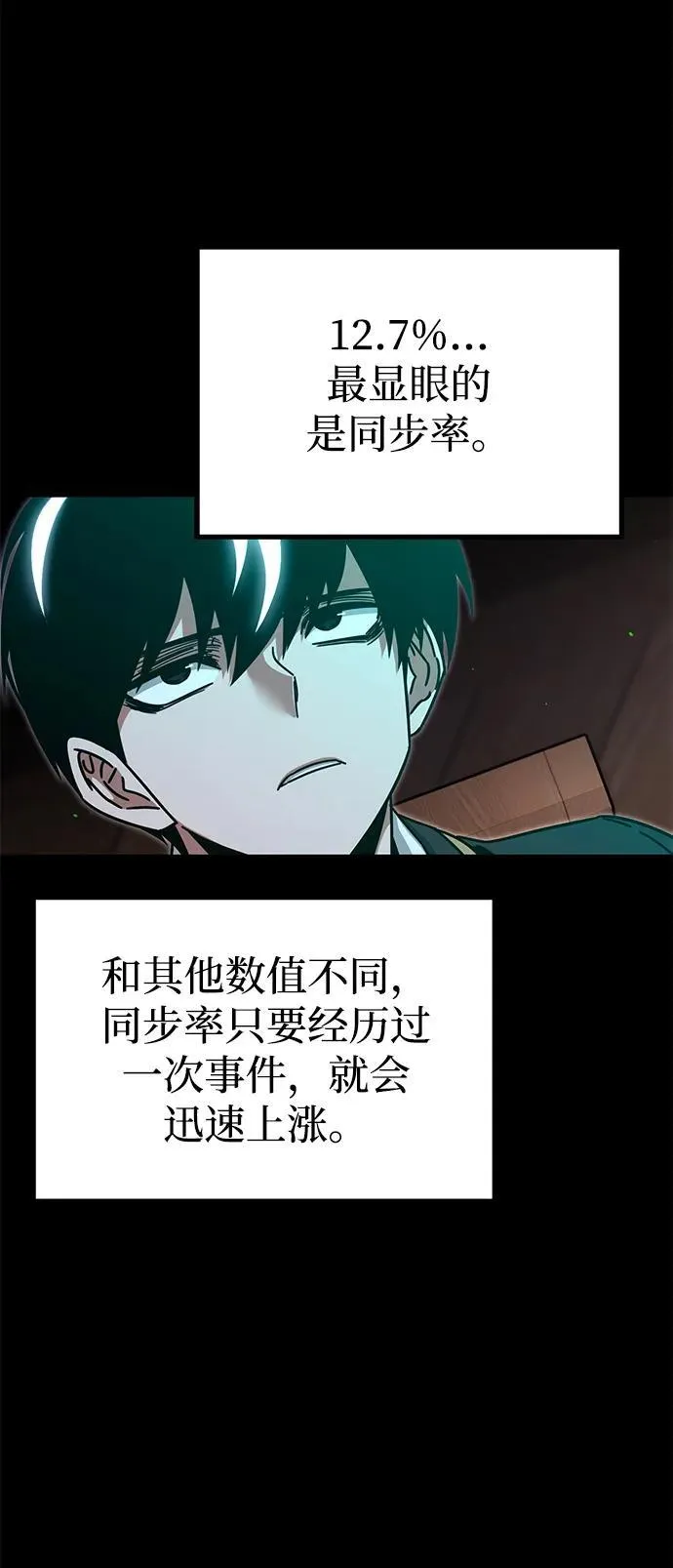 [第34话] 疑问（1） 第21页