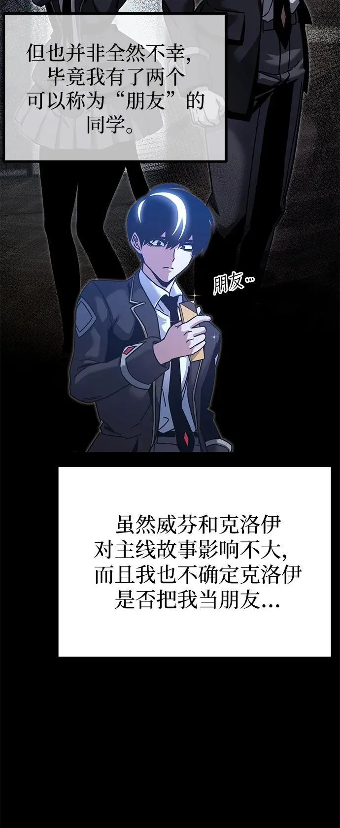 [第34话] 疑问（1） 第30页