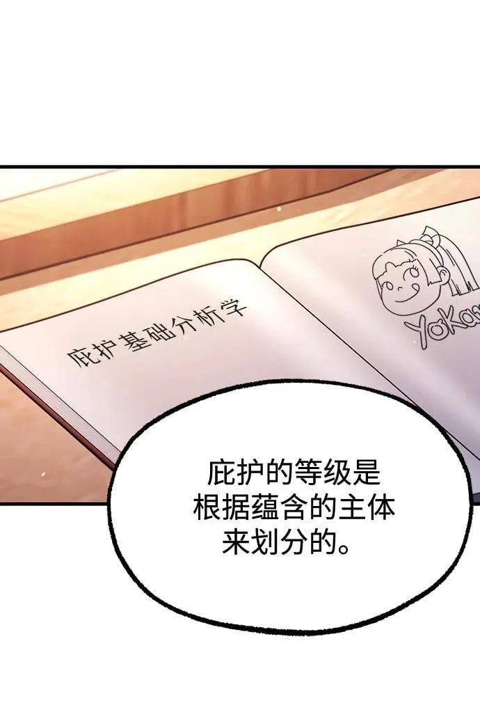 [第35话] 疑问（2） 第64页