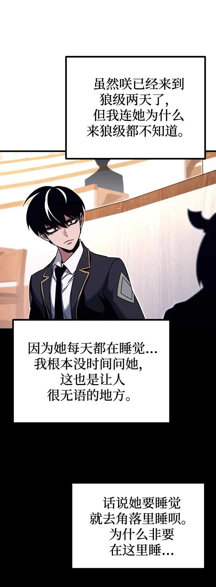 [第35话] 疑问（2） 第71页