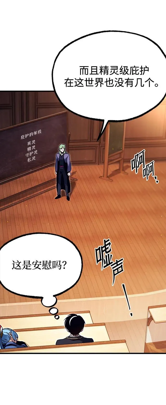 [第35话] 疑问（2） 第76页