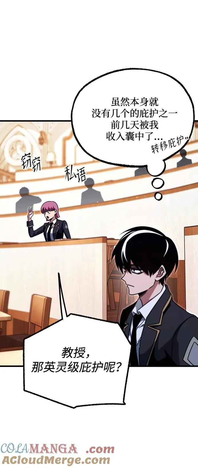 [第35话] 疑问（2） 第77页