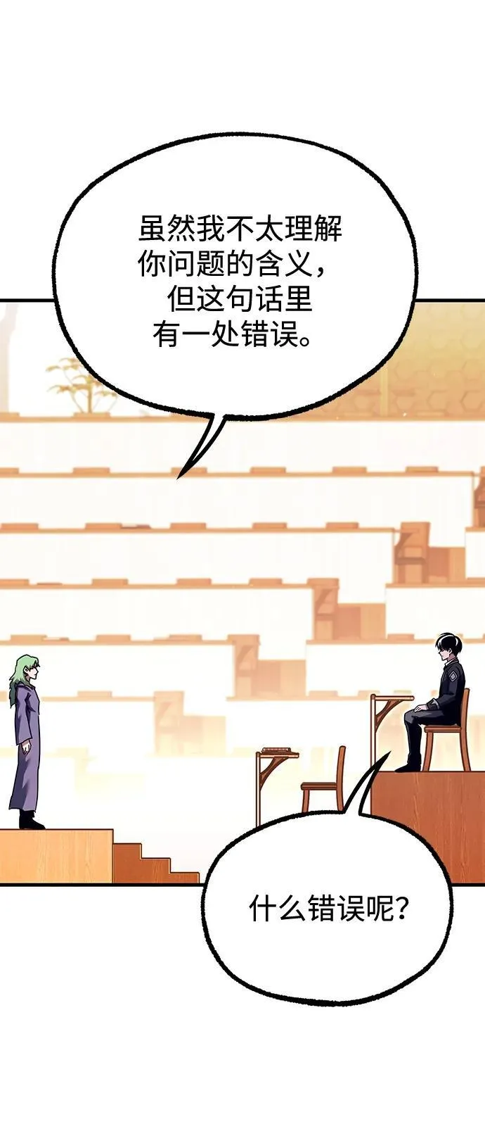 [第35话] 疑问（2） 第88页