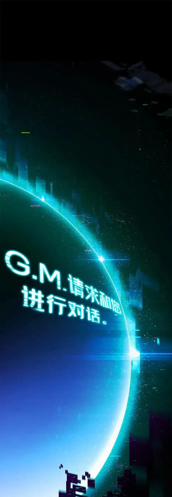 [第36话] 星星最终抵达的地方 第2页