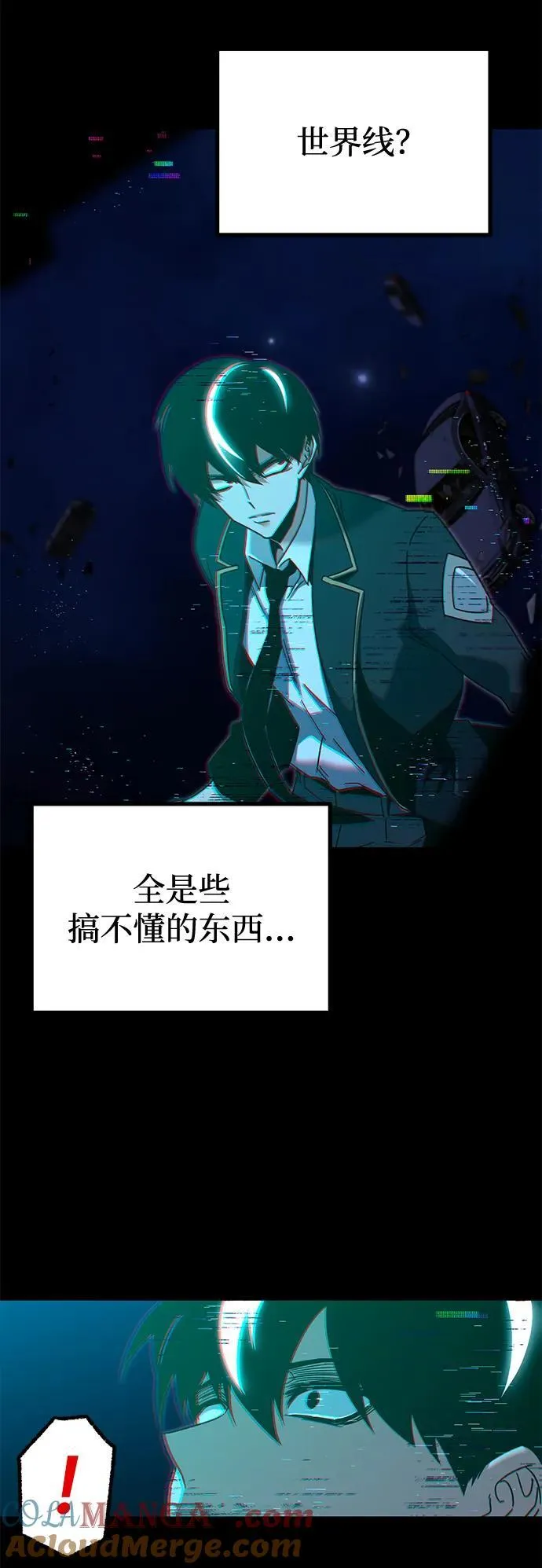 [第36话] 星星最终抵达的地方 第9页
