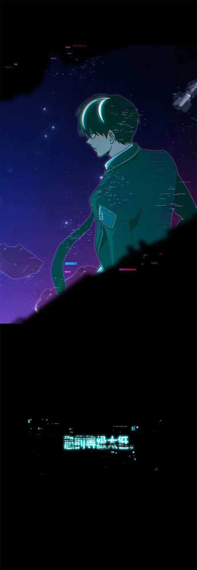 [第36话] 星星最终抵达的地方 第14页