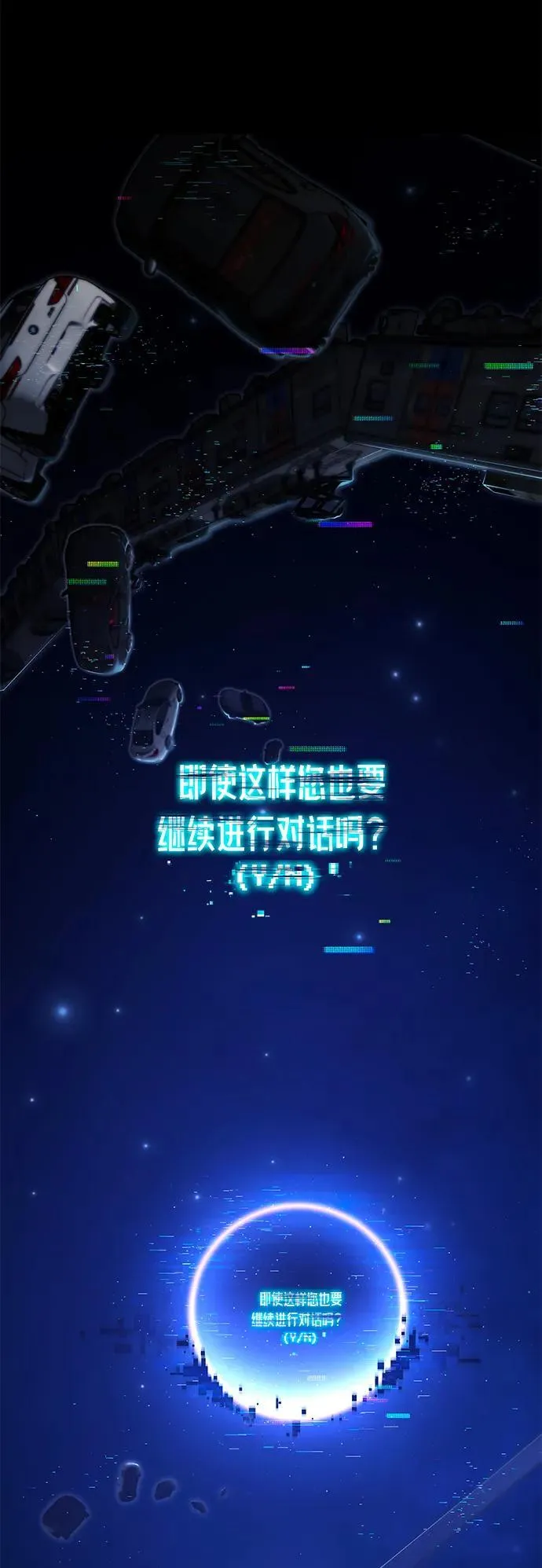 [第36话] 星星最终抵达的地方 第16页