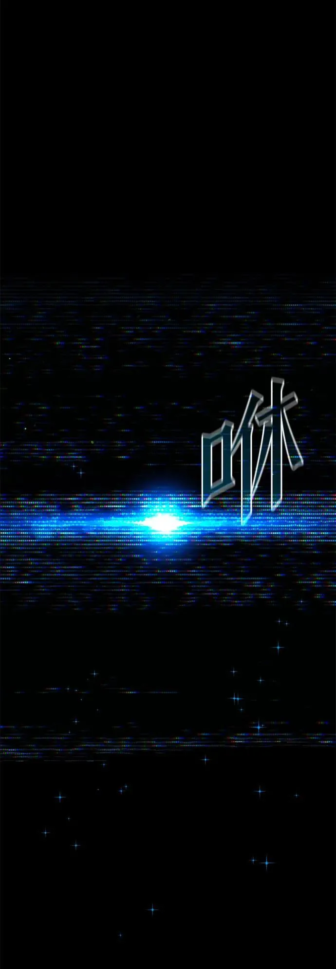 [第36话] 星星最终抵达的地方 第35页