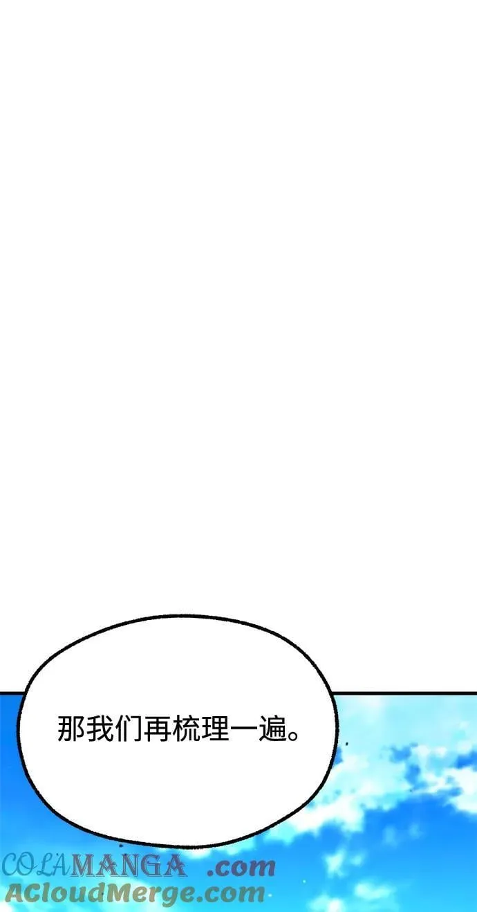 [第36话] 星星最终抵达的地方 第49页