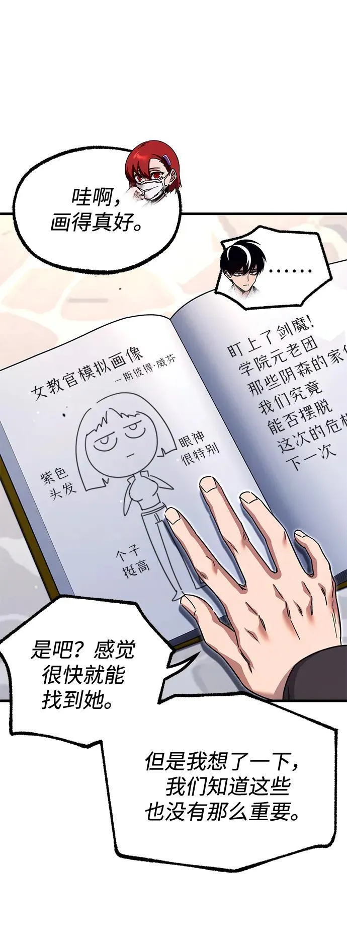 [第36话] 星星最终抵达的地方 第63页