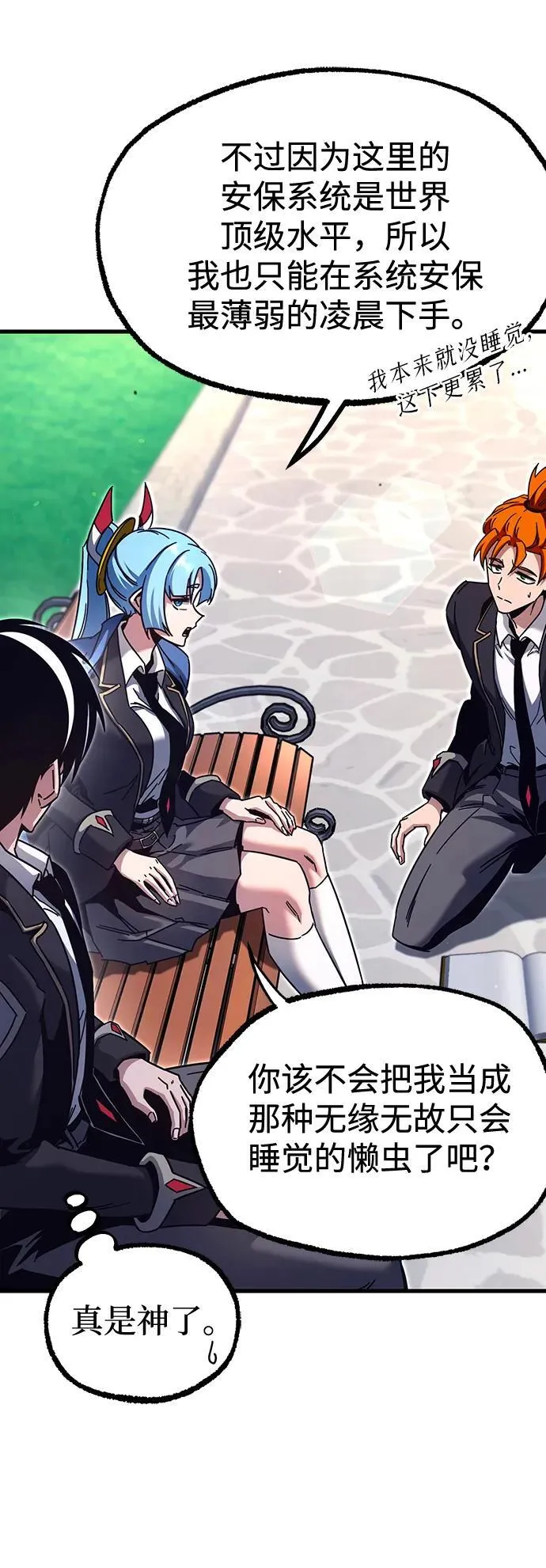 [第36话] 星星最终抵达的地方 第68页