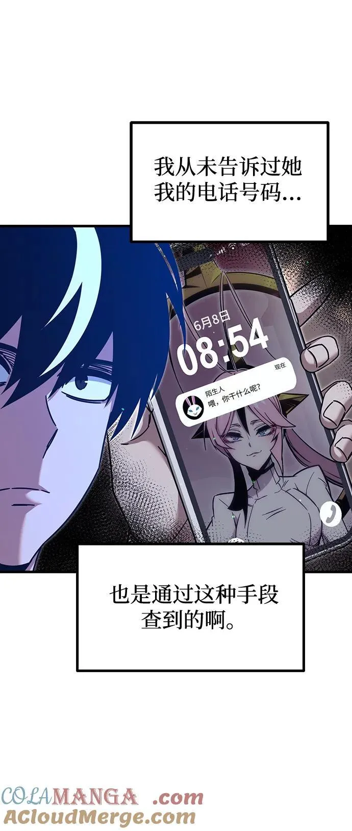 [第36话] 星星最终抵达的地方 第69页