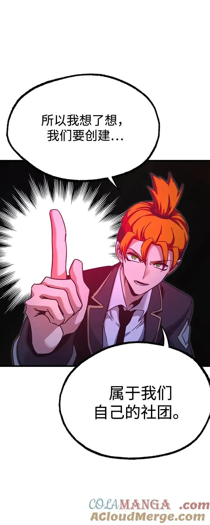 [第36话] 星星最终抵达的地方 第73页