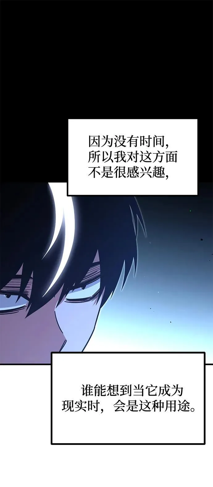 [第36话] 星星最终抵达的地方 第82页