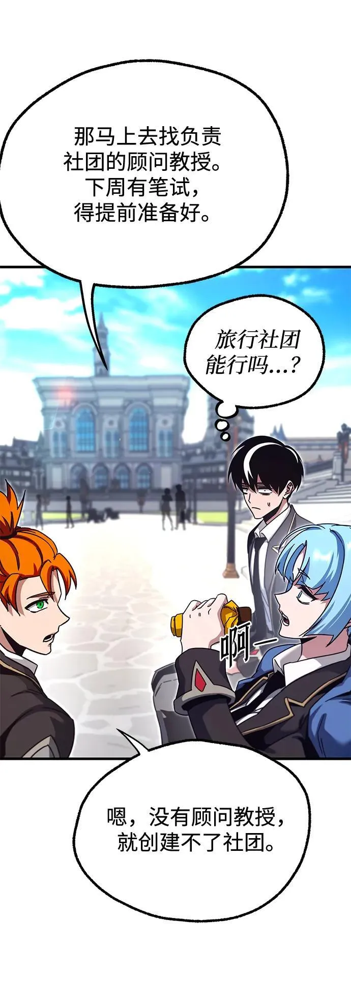 [第36话] 星星最终抵达的地方 第100页
