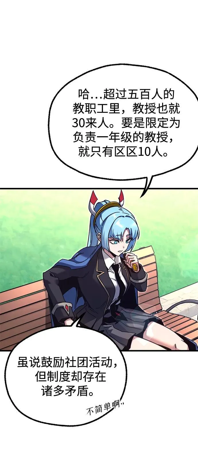 [第36话] 星星最终抵达的地方 第104页