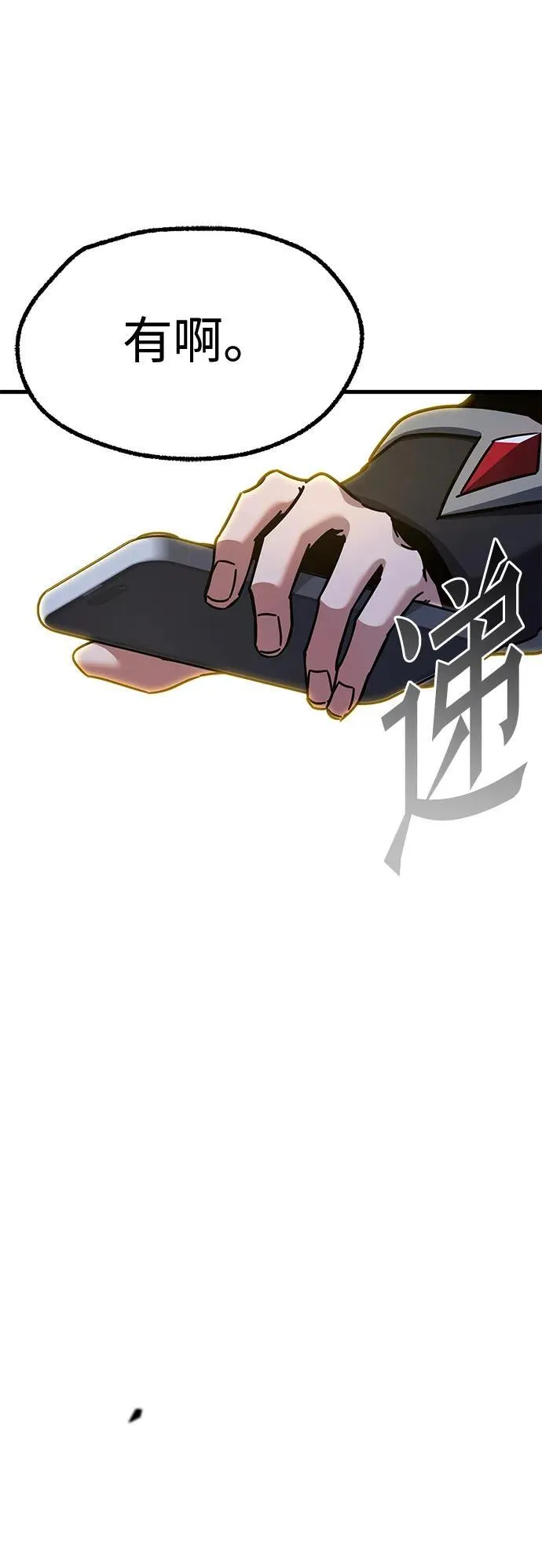 [第36话] 星星最终抵达的地方 第108页