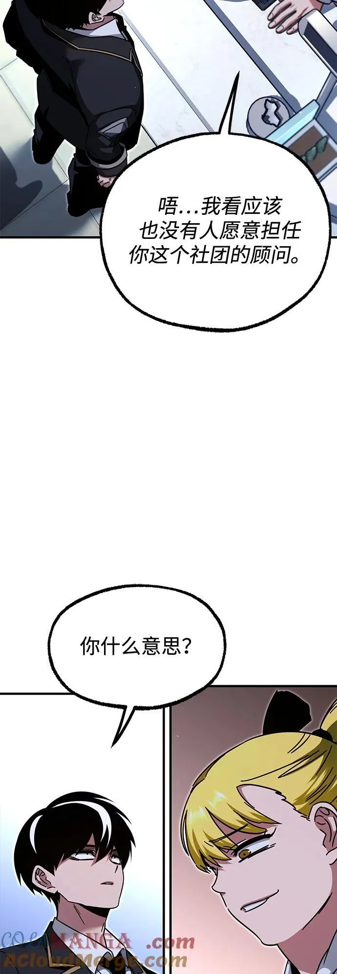 [第37话] 短暂的闲暇（1） 第9页