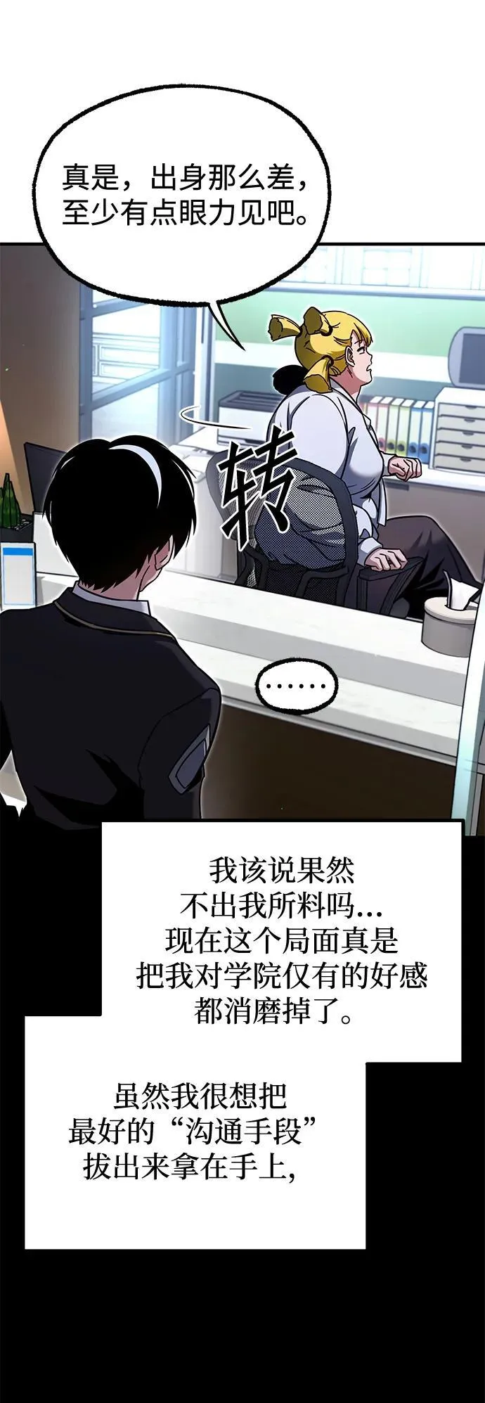 [第37话] 短暂的闲暇（1） 第11页