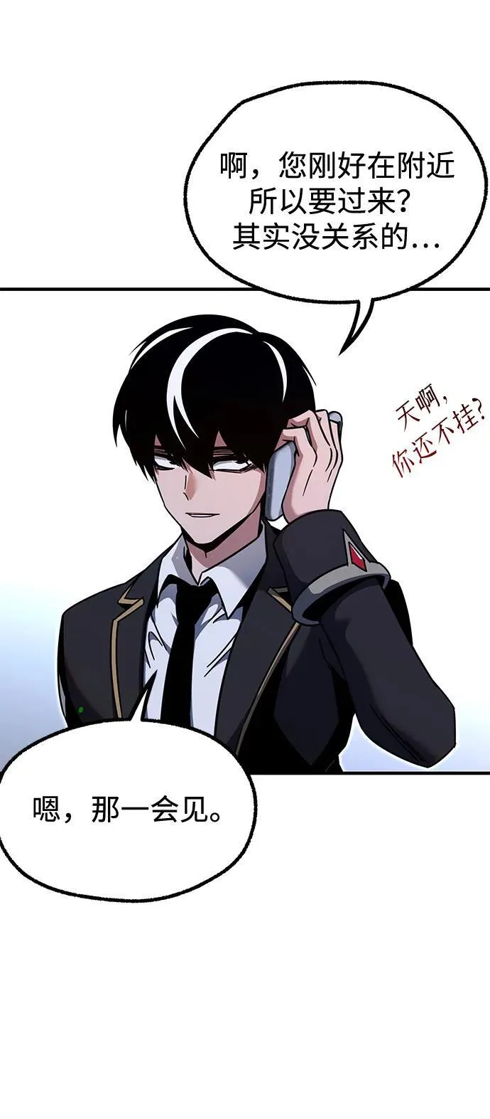[第37话] 短暂的闲暇（1） 第16页