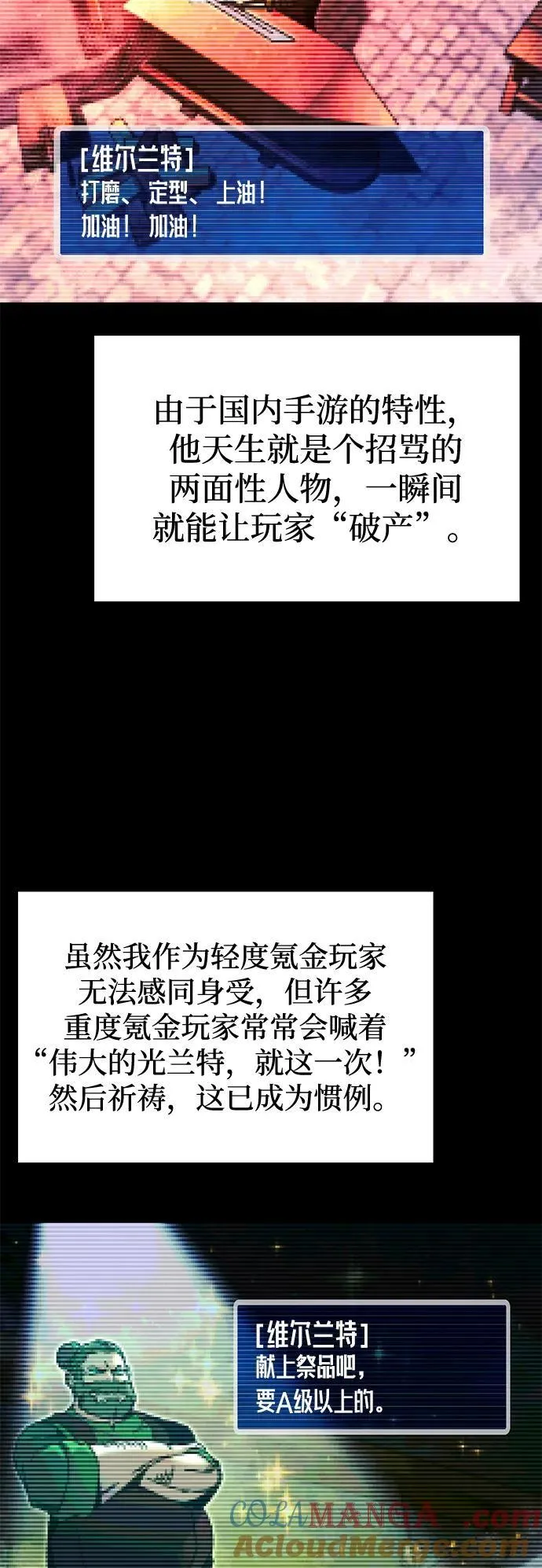 [第37话] 短暂的闲暇（1） 第53页