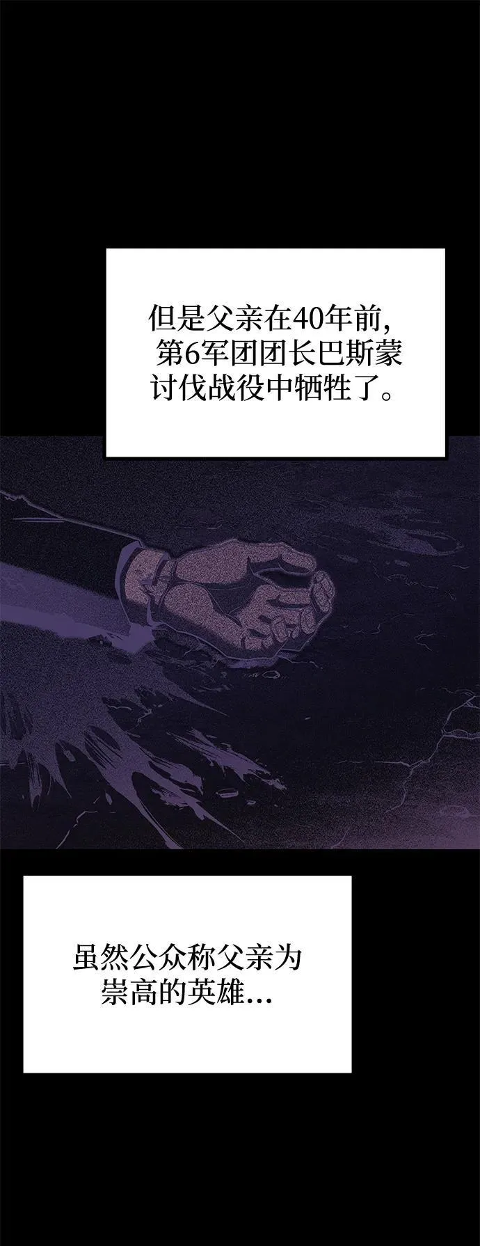 [第37话] 短暂的闲暇（1） 第82页