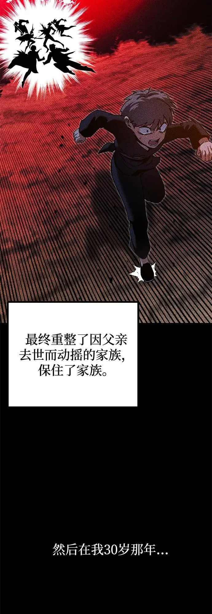 [第37话] 短暂的闲暇（1） 第84页