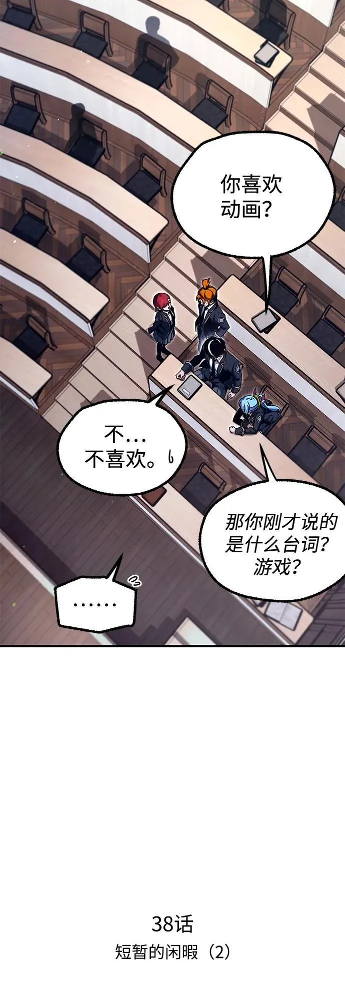 [第38话] 短暂的闲暇（2） 第43页