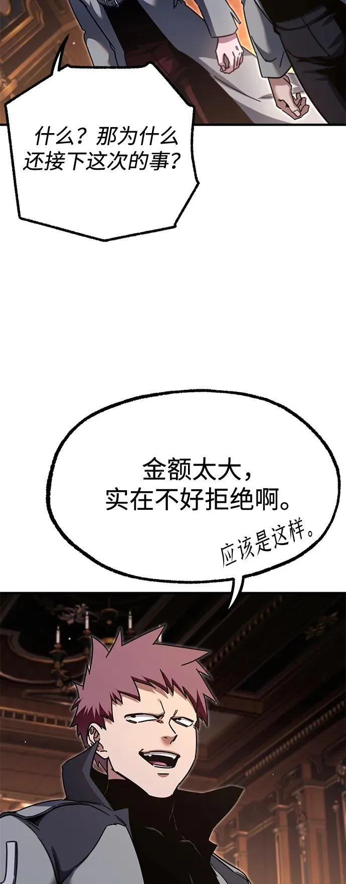 [第38话] 短暂的闲暇（2） 第48页