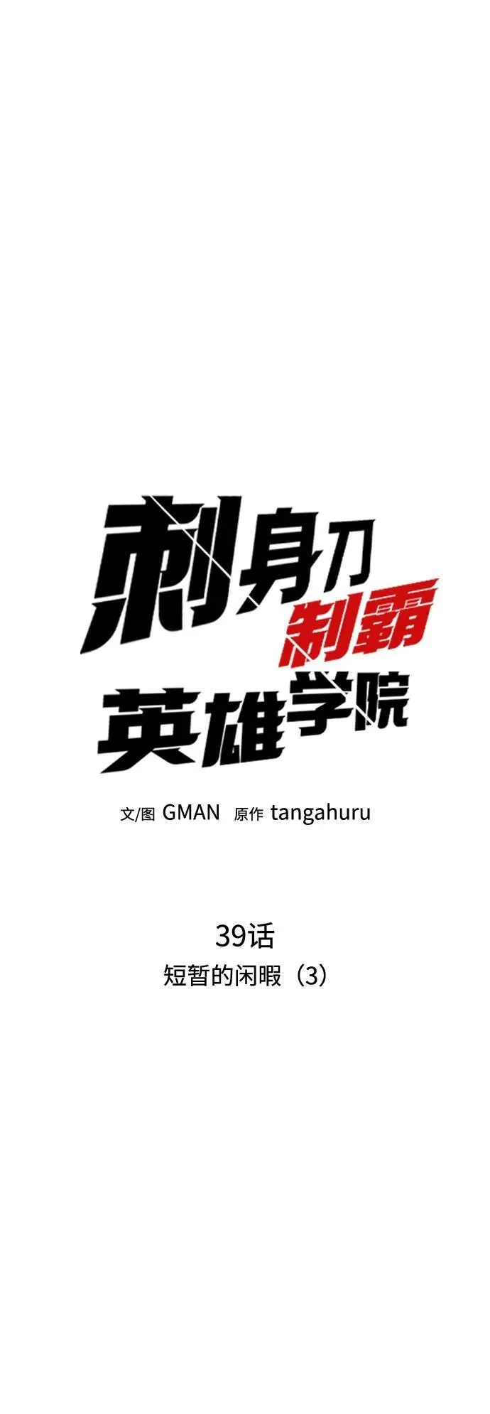 [第39话] 短暂的闲暇（3） 第51页