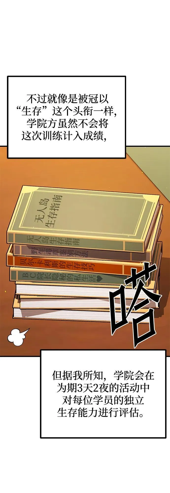 [第39话] 短暂的闲暇（3） 第72页