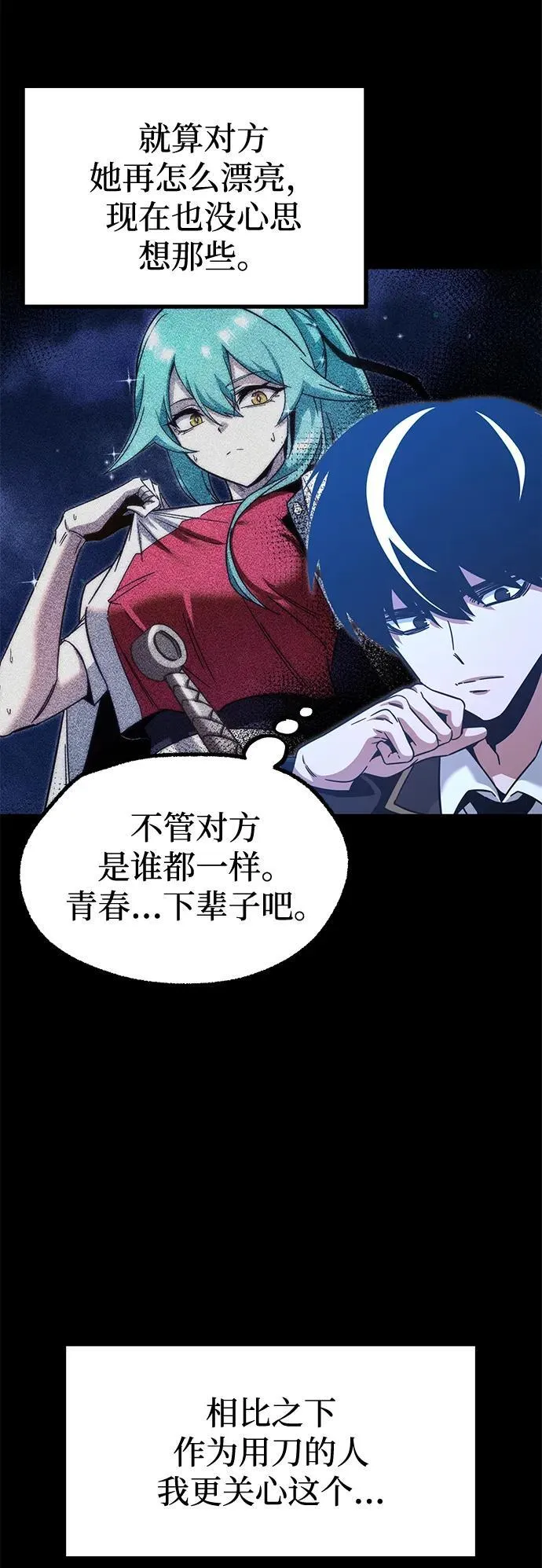 [第39话] 短暂的闲暇（3） 第78页