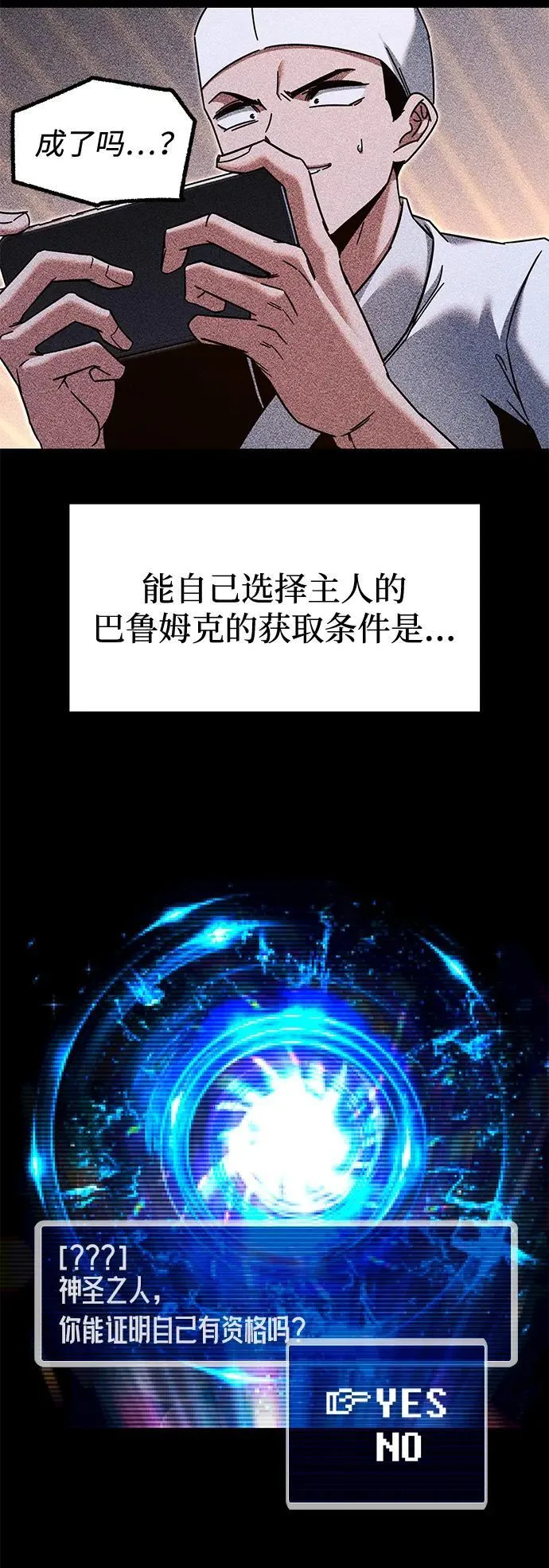 [第39话] 短暂的闲暇（3） 第81页