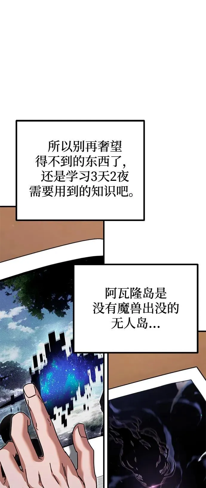 [第39话] 短暂的闲暇（3） 第84页