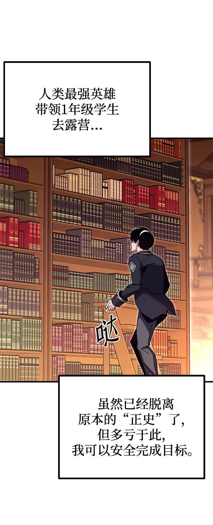 [第39话] 短暂的闲暇（3） 第87页