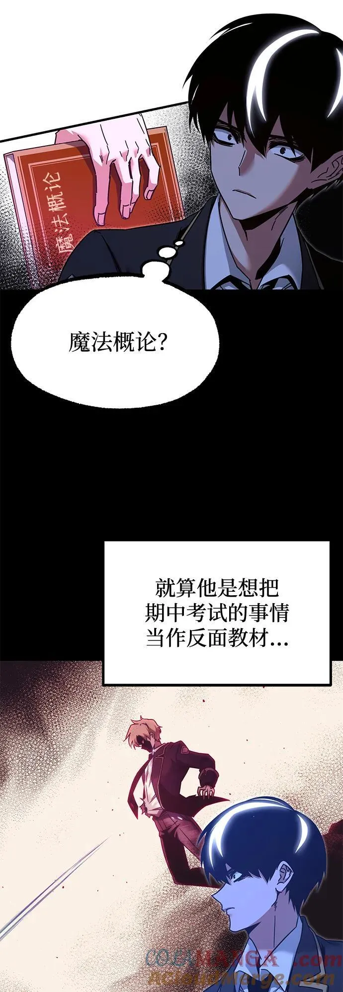 [第40话] 无人岛生存训练（1） 第4页