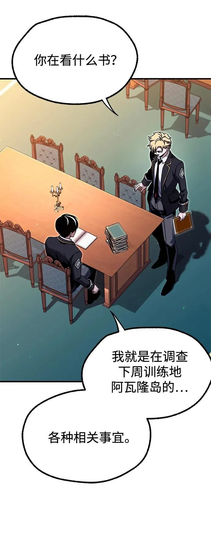 [第40话] 无人岛生存训练（1） 第6页