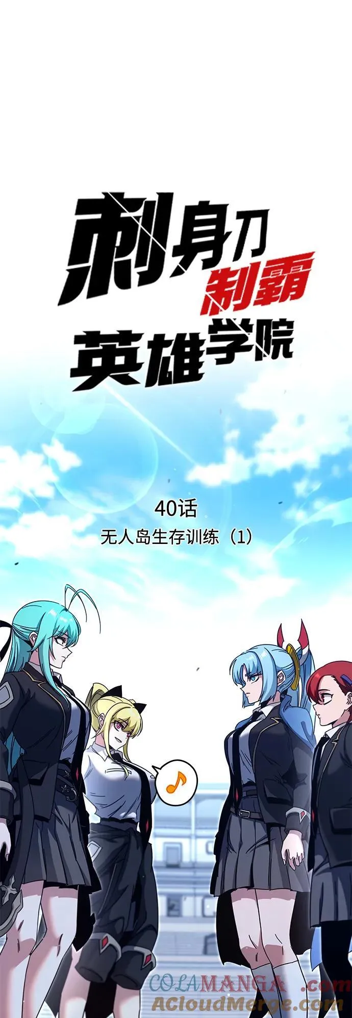 [第40话] 无人岛生存训练（1） 第22页