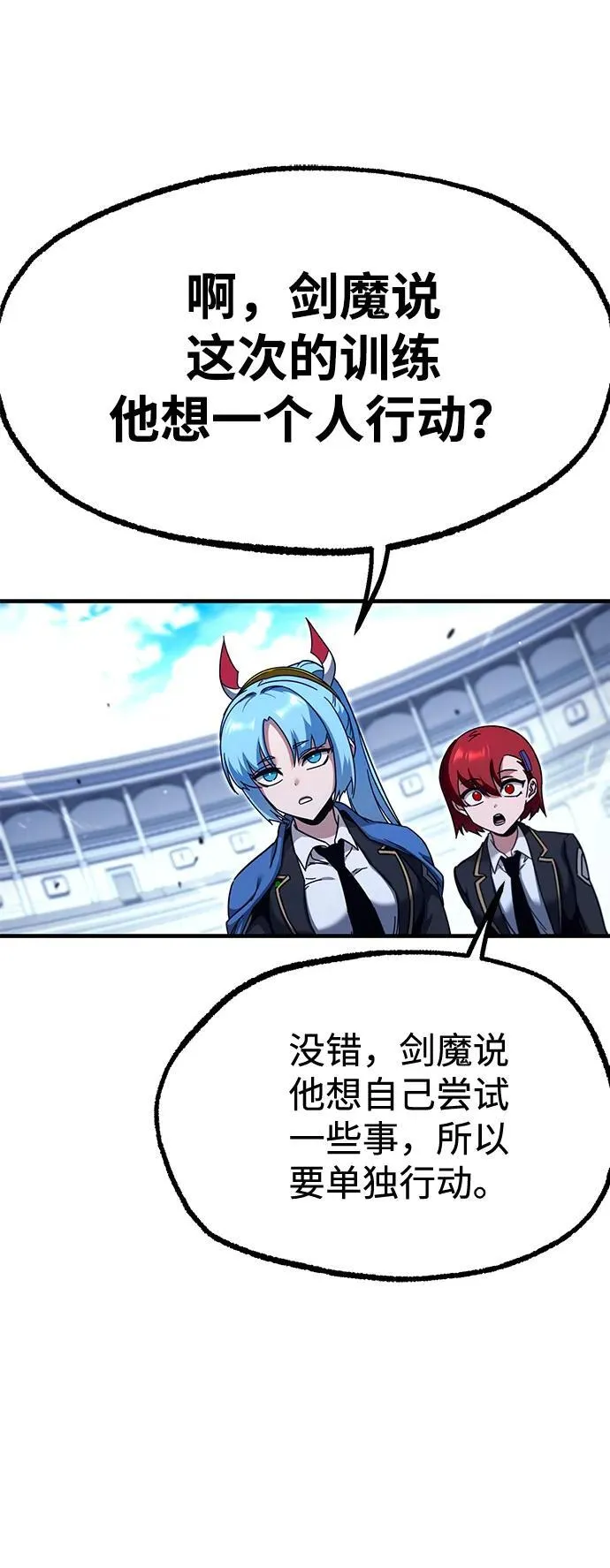 [第40话] 无人岛生存训练（1） 第29页