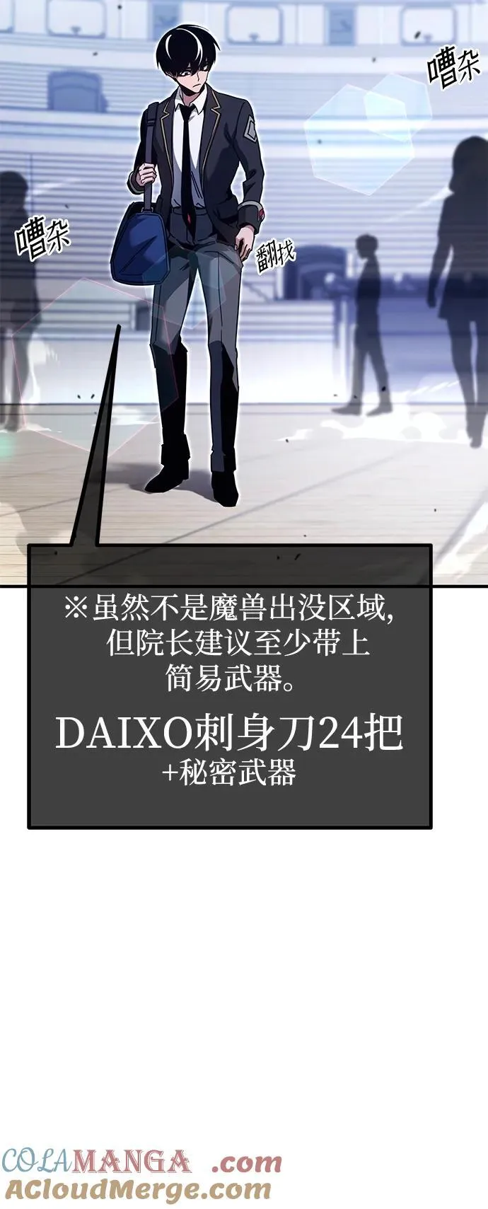 [第40话] 无人岛生存训练（1） 第52页